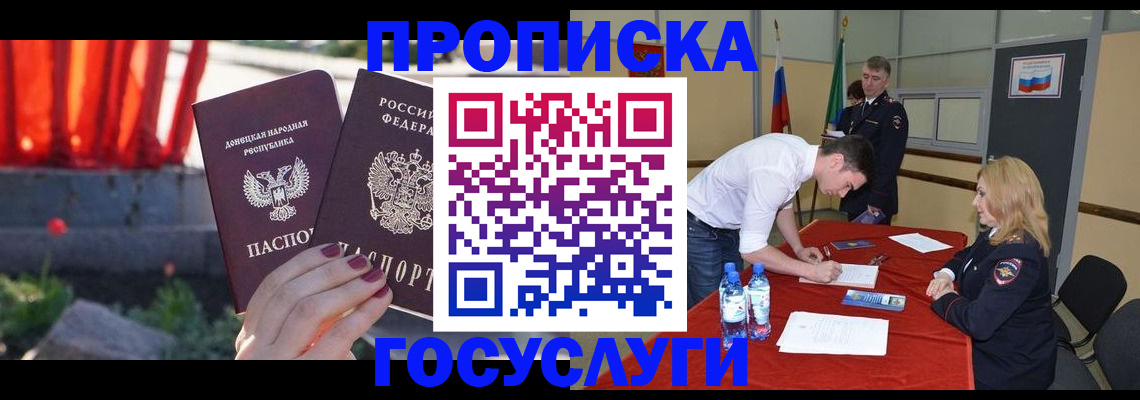 прописка штамп в Полярном