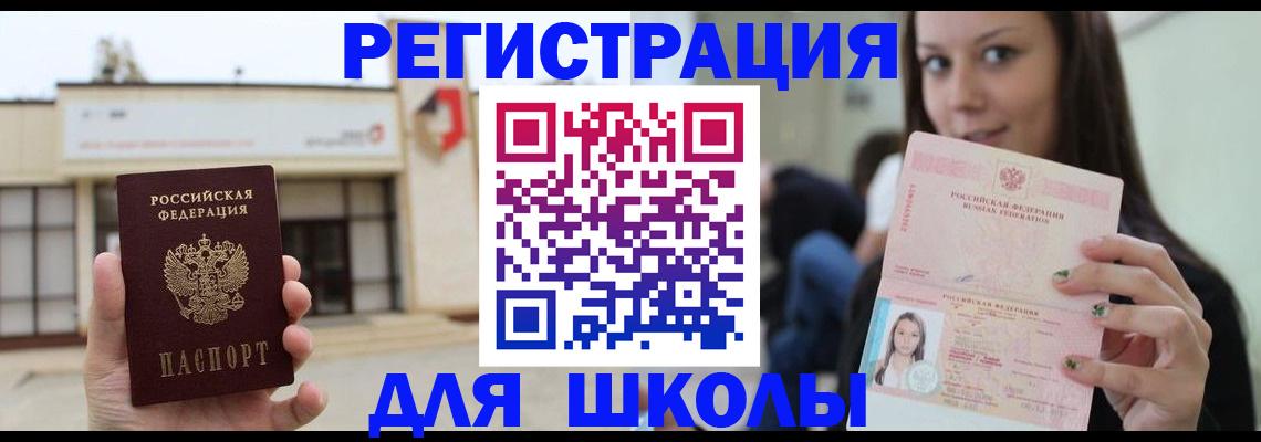регистрация в Полярном